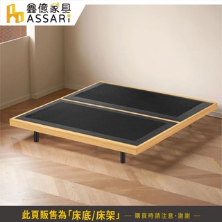ASSARI-森本空島懸浮實木床底/床架-單大3.5尺/雙人5尺/雙大6尺