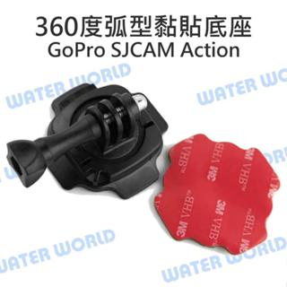 【中壢NOVA-水世界】安全帽用弧型黏貼底座【螺絲+3M黏貼片+360度旋轉底座】GoPro Action 運動相機通用