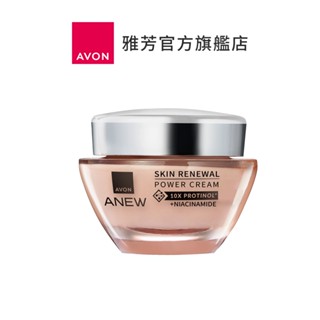 【AVON雅芳】超能穩膚乳霜50ml｜撫紋緊緻抗皺活膚駐顏彈嫩修護保濕玻提諾臉部乳霜面霜