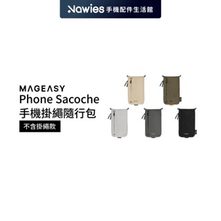 【MAGEASY】Phone Sacoche 手機掛繩隨行包(不含掛繩) 收納包 外出包 防潑水 小廢包 隨身包