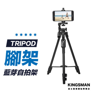 【自拍藍芽三腳架】VCT-5208 手機腳架 相機腳架 自拍腳架 手機三腳架 直播腳架 鋁合金腳架 拍照腳架