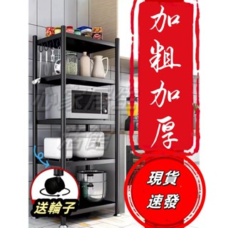 心家居生活館👉三層/四層/五層置物架 收納儲物架子 落地置物架高碳鋼可調層板 落地式多層貨架 家用多功能微波爐烤箱