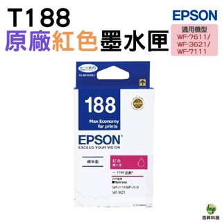 EPSON T188 M 紅色 原廠盒裝墨水匣 T188350