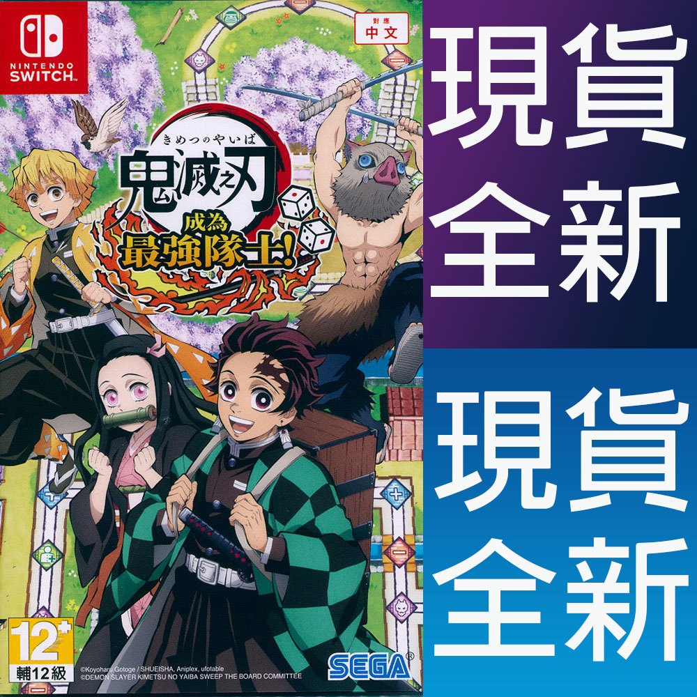 鬼滅之刃成為最強隊士switch的價格推薦 - 2025年1月| 比價比個夠BigGo