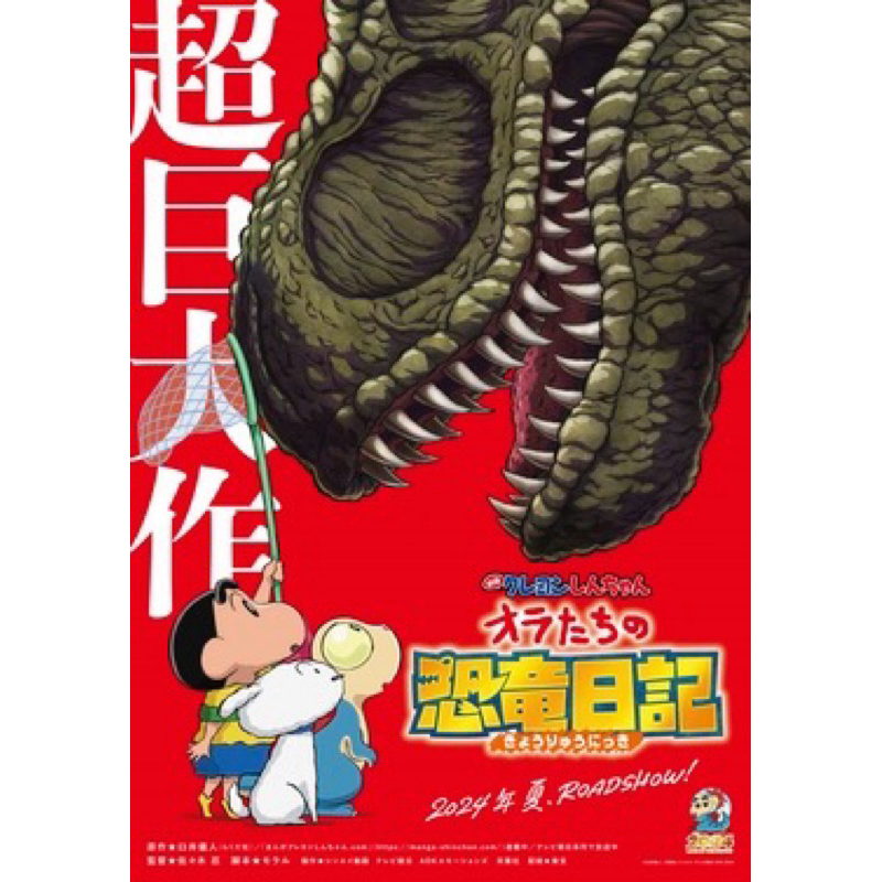 【玩具福利社】 蠟筆小新X全家 我的恐龍日記 全家聯名商品送電影折價券（折價100元）
