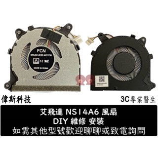全新 艾飛達AVITA PURA NS14A6 筆記本 筆記型電腦 散熱風扇 異音 維修 安裝 DIY