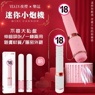 女性用品 多功能伸縮按摩棒 YEAIN 樂逗10x10段沖撞伸縮吸吮迷你小炮機 伸縮按摩棒 吸吮伸縮棒 伸縮震棒 按摩棒