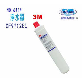 【巡航淨水】濾水器3M CFS9112EL.EverpureCH.通用濾頭.家庭飲水咖啡機淨水製冰機過濾.貨號:6144