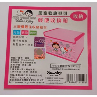 全新正版現貨 卡娜赫拉的小動物Hello Kitty 櫻桃小丸子有蓋可折疊輕便收納箱38*27*27公分 穩固耐用輕鬆收
