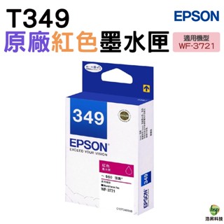 EPSON T349 紅色 原廠墨水匣 T349250 T349350 T349450 適用機型 WF-3721