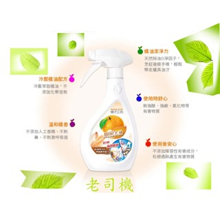 【橘子工坊】天然廚房爐具專用清潔劑-兩用噴槍頭(480ml)