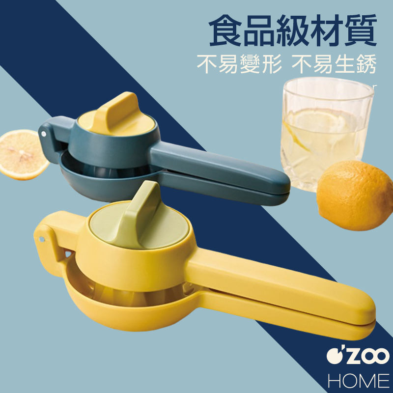 手動榨汁器【台灣現貨】檸檬榨汁器 水果擠壓器 手壓榨汁器 手動榨汁機 檸檬夾 榨汁器 擠壓榨汁器【OZOO HOME】