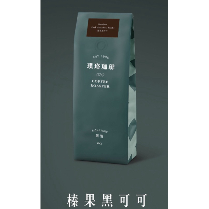 《茶茶丸小舖》 開元 璞珞嚴選咖啡豆-榛果黑可可(454g)