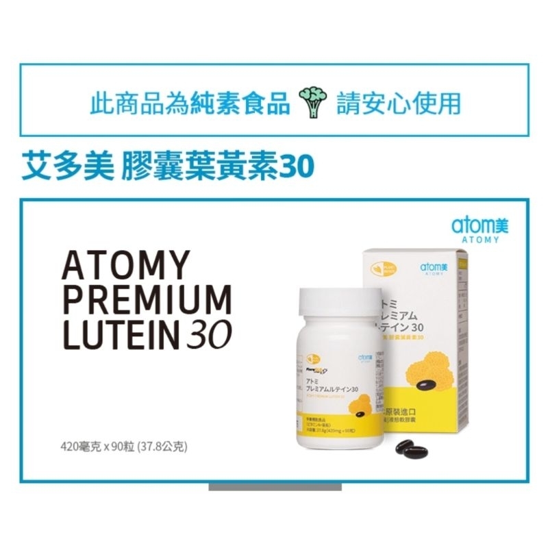 艾多美 膠囊葉黃素30