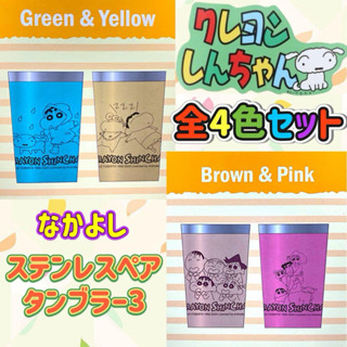 「市場最低價」現貨 全新品 單純盒損 蠟筆小新 不鏽鋼杯組 420ml 一組2入 小新 小葵 小白 肥嘟嘟左衛門