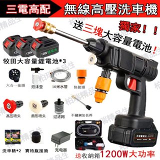 【臺灣8H出貨】高配洗車水槍 無線高壓洗車機 128V高壓清洗器 便攜水槍 電動洗車機 家用洗車槍 電動水槍 無線洗車器