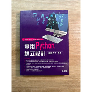 實用 Python 程式設計｜二手近全新