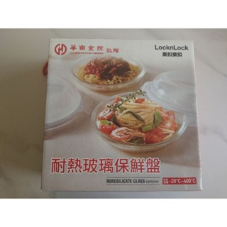 華南金股東紀念品-樂扣樂扣耐熱玻璃保鮮盤21公分