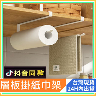 多功能廚房掛架 免打孔免釘無痕層板掛式抹布紙巾架 紙巾架收納架 紙巾架 紙卷架 廚房掛架 掛架 臥室 懶人抹布架 EM