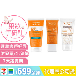雅漾 全效極護控油清爽防曬液SPF50+ /超能輕感防曬液 無香款 (全效潤色 全效極護物理 清爽抗UV 隔離乳