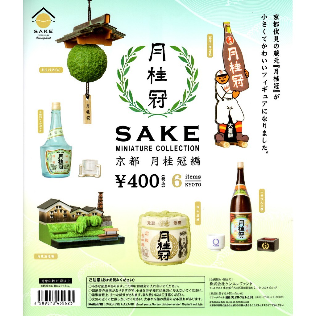 Kenelephant 京都 月桂冠篇 清酒故鄉 紀念小物系列 扭蛋 轉蛋 全6種