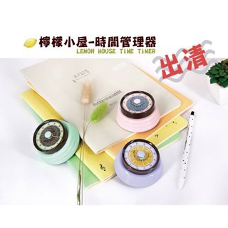愛樂客│臺灣現貨🌟檸檬小屋 磁鐡吸附🍋廚房定時器 / 學習計時器 / 時間管理器 倒數計時器 發條機械機芯