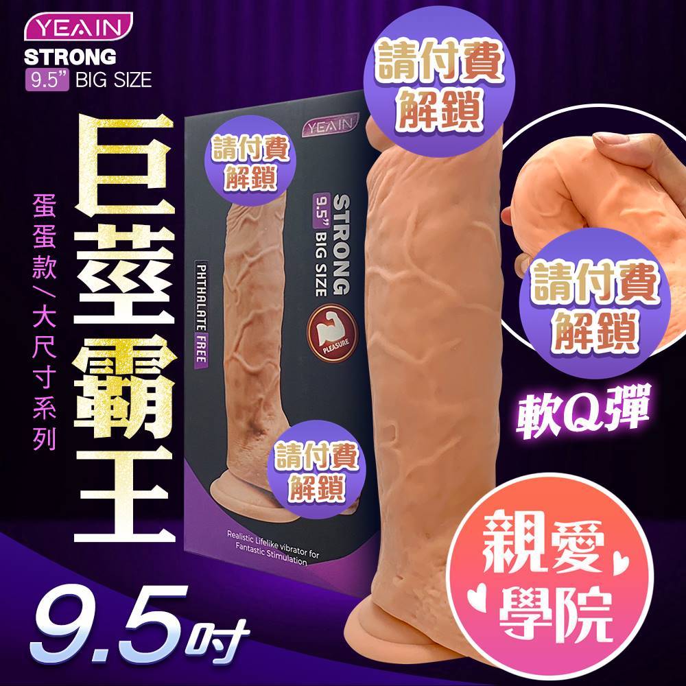 超仿真吸盤陽具 仿真陽具 按摩棒情趣 假屌老二 逼真老二棒 逼真陽具 仿真肉棒 巨霸莖王｜仿真陽具 9.5吋 情趣用品