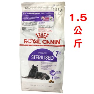 ☆汪喵小舖2店☆ 法國皇家 ROYAL CANIN 絕育熟齡貓 S36+7 專用飼料1.5公斤
