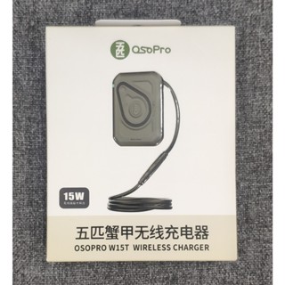 五匹手機架配件 五匹蟹甲無線充電器 OsoPro系列 手機架專用無線充電器 原廠配件 W15T