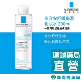 LA理膚寶水 多容安舒緩保濕化妝水 200ml【新高橋藥局】