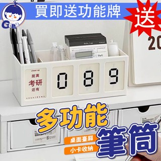 多功能筆筒 倒計時提醒牌 日厤筆筒 自律考研臺厤 創意桌面萬年厤 桌面收納盒 收納桶 辦公用品 筆筒 文具整理收納盒