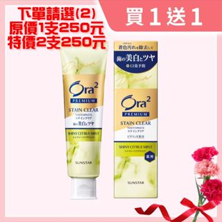 日本 Ora2 極緻淨白牙膏100g 柑橘薄荷 下單請選2 SUNSTAR 愛樂齒 三詩達官方直營