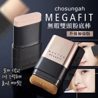 💯正品✨限時價 韓國chosungah粉底棒 韓國原裝正品 潮盛雅橡皮擦粉底棒 雙頭遮瑕棒 水光粉底液 隔離霜