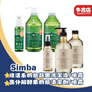 小獅王辛巴 綠活系奶瓶蔬果洗潔液組合包 高分解酵素奶瓶清潔劑組合包 (800mlX2)/ 噴霧120ml