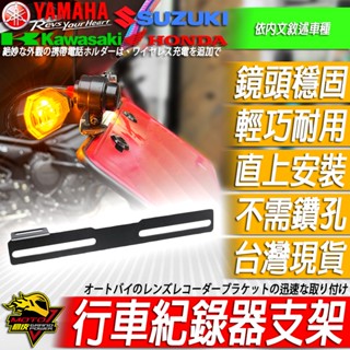 車牌 行車紀錄器支架 後鏡頭支架 車牌鏡頭 固定架 行車紀錄器架 攝影支架 車牌固定架 鏡頭支架 後車牌短牌架