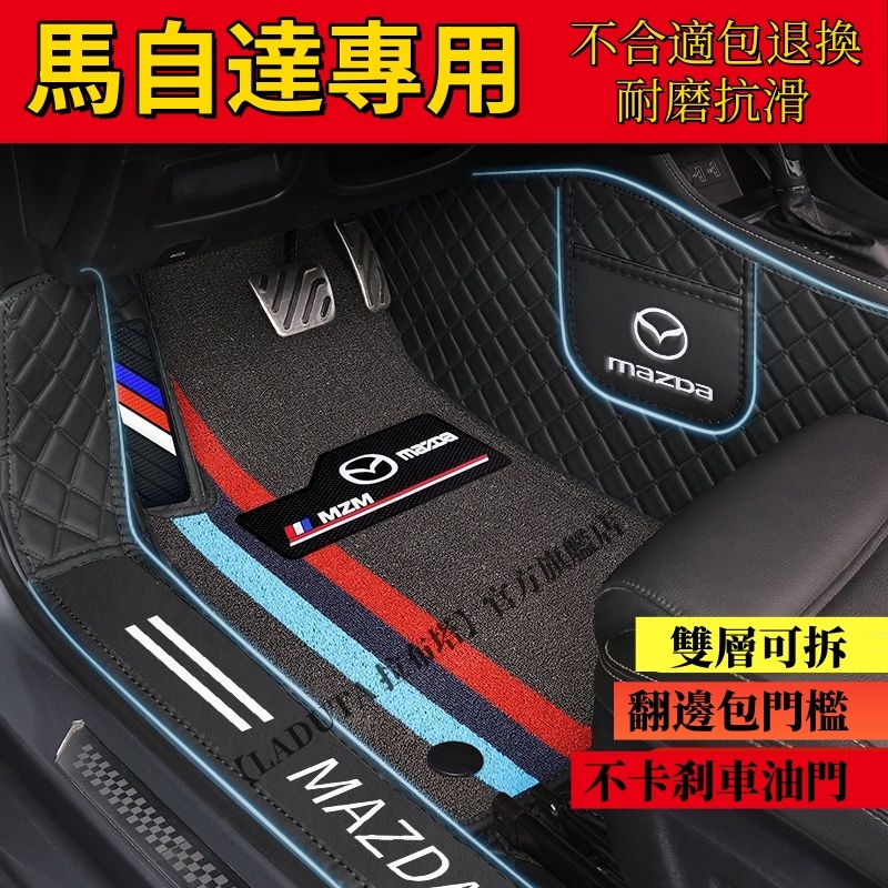 拉布塔馬自達 防水 腳踏墊 全包腳墊 馬3馬6馬2 Cx30 CX7 CX3 CX5 cx3 CX9 專車專用 全新升級