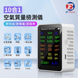 【現貨免運】空氣品質檢測儀 PM2.5 十合一 溫度 濕度 甲醛檢測 濃度檢測儀 二氧化碳偵測器 空氣檢測 AH-596