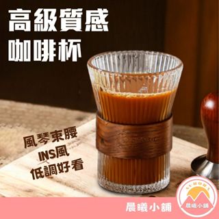 [晨曦小舖] 高階質感咖啡杯 咖啡杯 風琴束腰咖啡杯 防燙咖啡杯 束腰咖啡杯 玻璃杯 耐熱玻璃杯 咖啡廳杯子