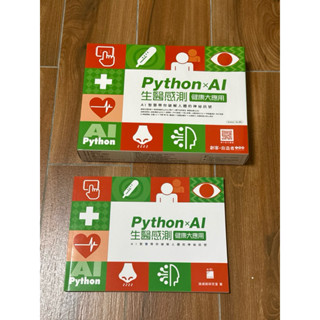 創客·自造者 python*AI生醫感測 健康大應用 套件 僅於課堂使用一次 無缺件無故障 價格可議 歡迎私訊