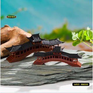 （3d列印）迷你模擬 橋廊 橋 拱橋 涼亭 盆景 假山 涼亭 古建築 中國風 娃娃屋 袖珍 微縮 食玩 微景觀 模型