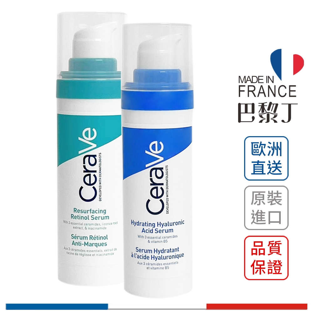 CeraVe 適樂膚 全效水光B5玻尿酸修護精華  A醇勻亮修護精華 30ml 【巴黎丁】