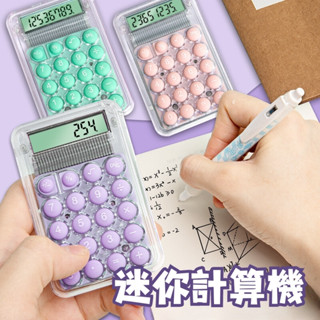 馬卡龍色系迷你計算機 馬克龍迷你計算器 高顏質迷你糖果色計算機 學生考試數學便攜