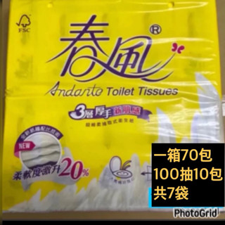 🔥促銷中🔥春風 三層厚手新肌感抽取式衛生紙 (100抽/10包/7串/箱)