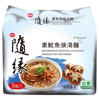 【味丹】隨緣 素魷魚羹湯麵 6袋/ 箱 素食 泡麵