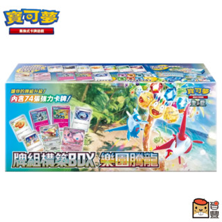 寶可夢集換式卡牌 樂園騰龍 牌組構築BOX VSTAR 葉伊布 冰伊布 特別卡組 寶可夢地平線 星晶奇跡收藏家組合 捷拉奧拉+代歐奇希斯 頂級訓練家VSTAR 蒼響 中文正版〖Zfong 智豐〗