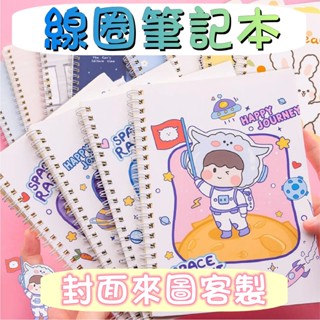 陽陽客製 線圈筆記本 客製化筆記本 來圖客製 筆記本封面 訂製筆記本 筆記本印刷 筆記本客製 橫線本 空白本 網格本