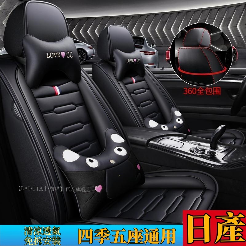 拉布塔-日產Nissan Kicks/Livina/Sentra/Tiida/xtrail全包座墊四季全皮座套椅套坐墊套