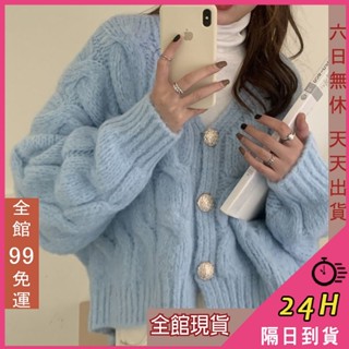【全館現貨天天出貨】隔日到貨 女裝 針織外套【綿羊絨】慵懶風寬鬆毛衣 V領針織麻花 韓版毛衣 DR154【現貨24H】