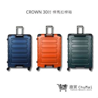 【CROWN】C-FE258 悍馬拉桿箱 行李箱 旅行箱 旅遊箱 30吋 | 趣買購物旅遊生活館