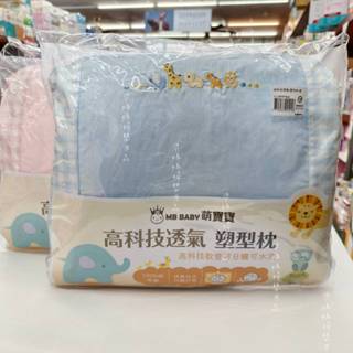 【隔日到貨】萌寶寶 高科技透氣 塑型枕 嬰兒枕頭 嬰兒枕 乳膠枕 塑型枕 枕頭 可曬太陽 可水洗✪準媽媽婦嬰用品✪
